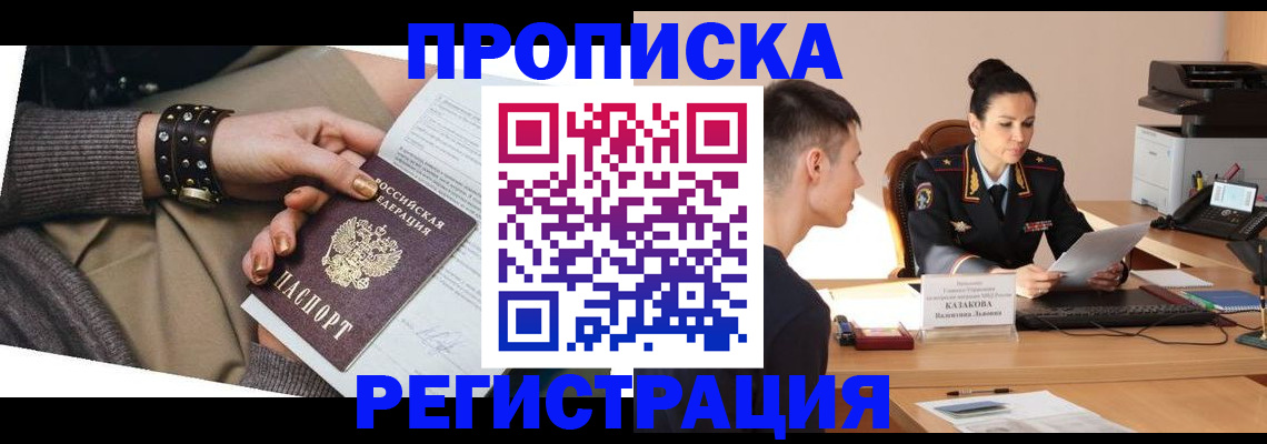 прописка гарантия в Омутнинске