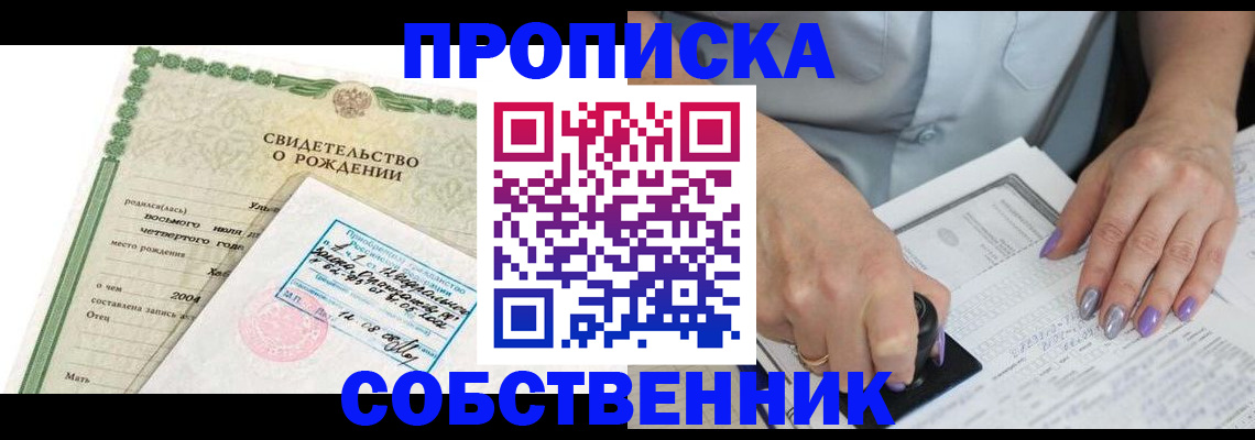 прописка от собственника в Омутнинске