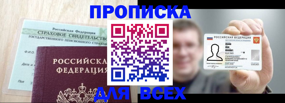 временная регистрация в Омутнинске
