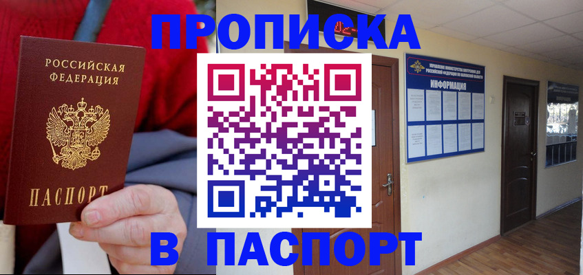 временная регистрация в Омутнинске